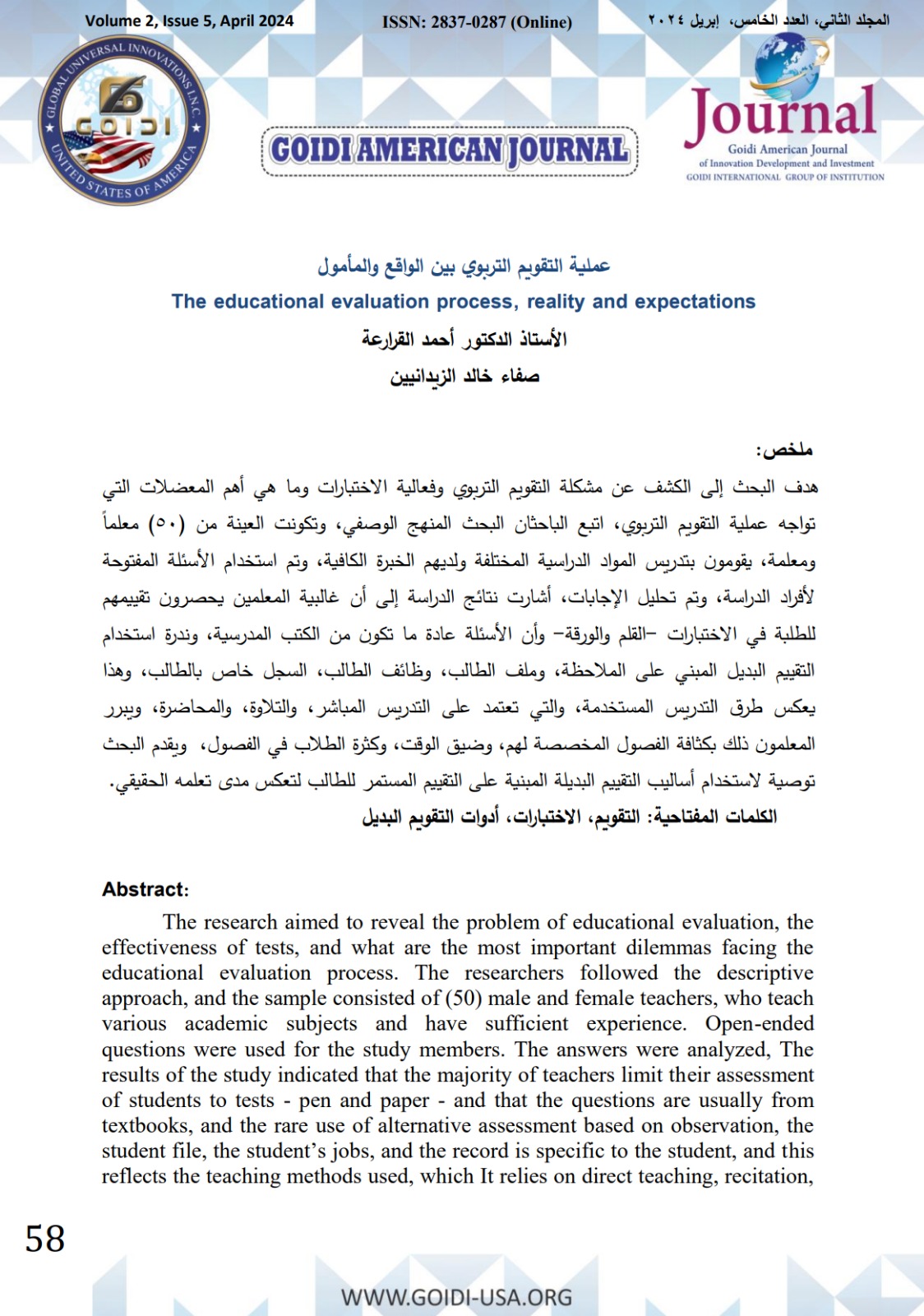The educational evaluation process, reality and expectations
